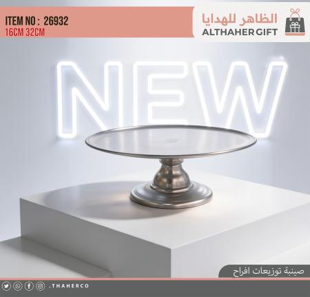 صينية توزيعات افراح